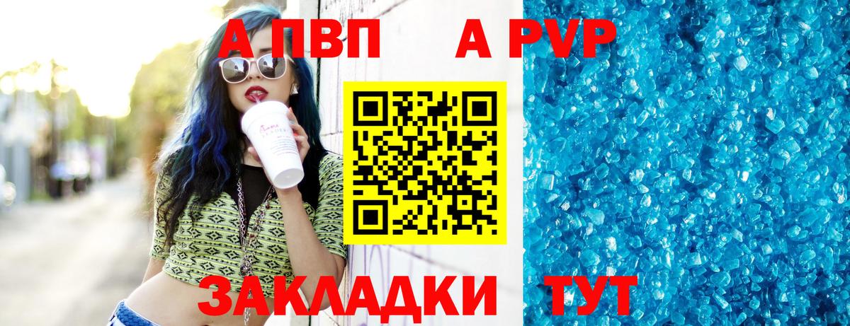 Alpha PVP кристаллы Жигулёвск