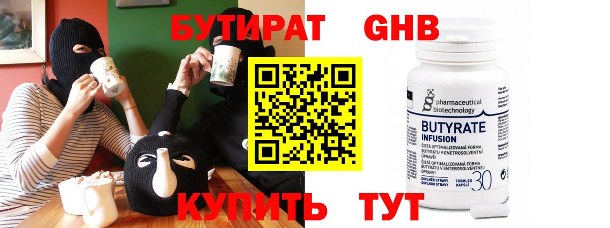 Бутират бутандиол  Жигулёвск 