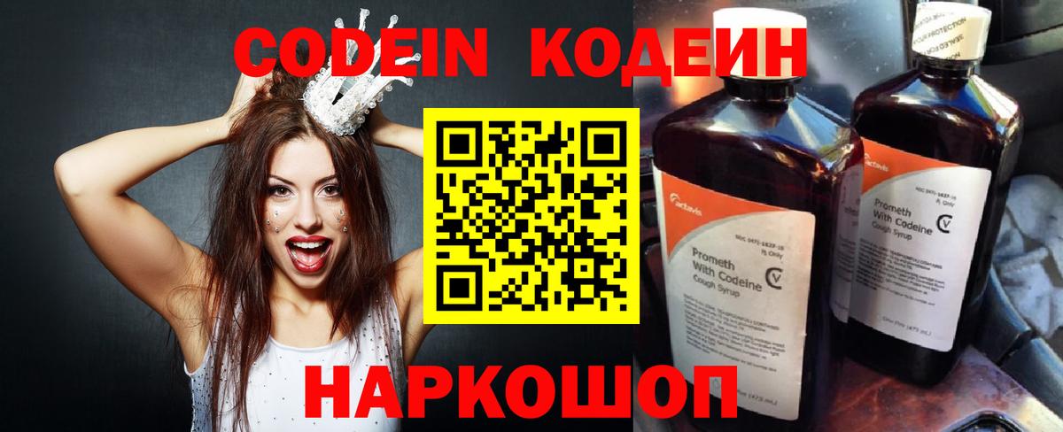 Codein Purple Drank  Вход с VPN  Жигулёвск 