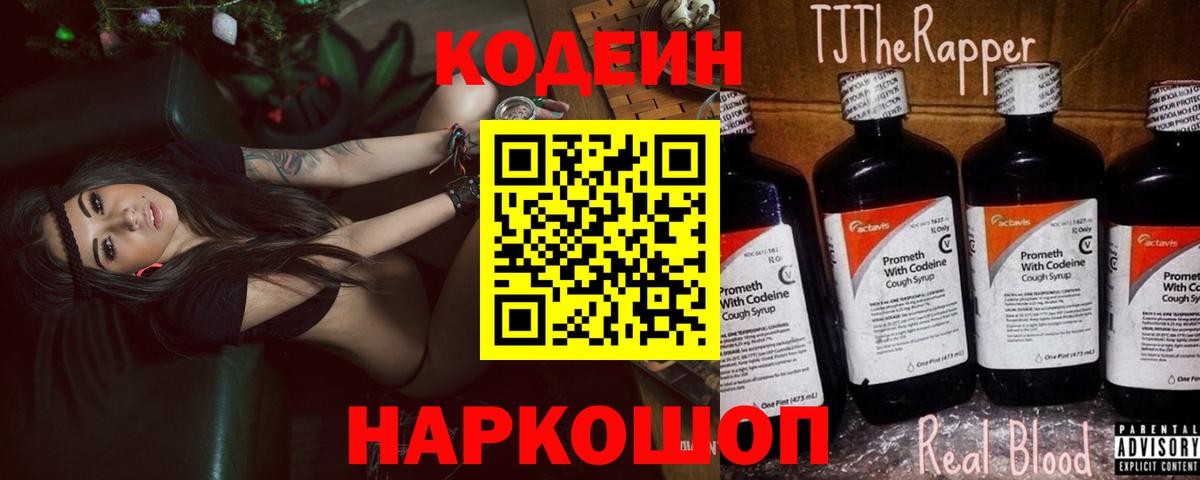 Кодеиновый сироп Lean напиток Lean (лин) Жигулёвск