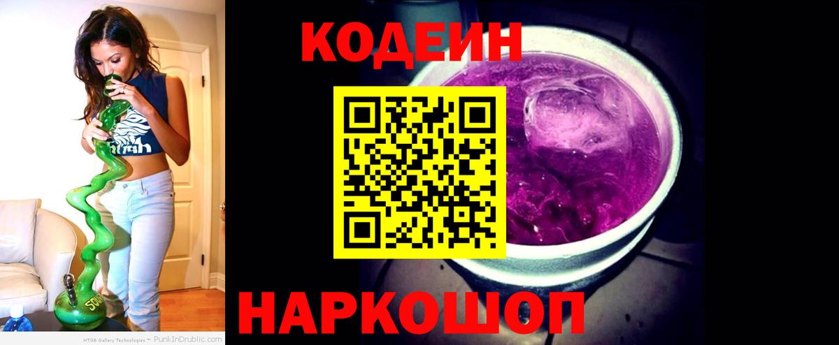 Codein напиток Lean (лин)  Codein напиток Lean (лин)  Жигулёвск 