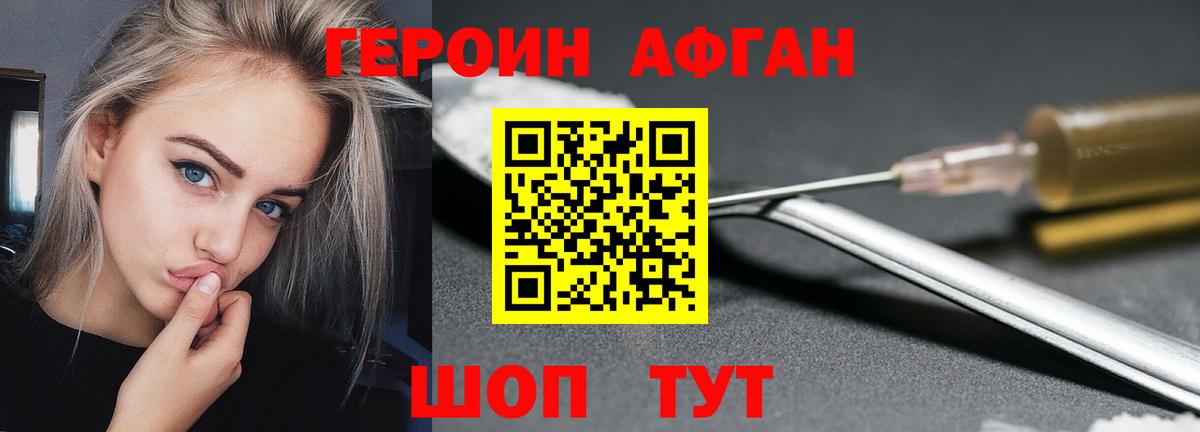 ГЕРОИН VHQ Жигулёвск