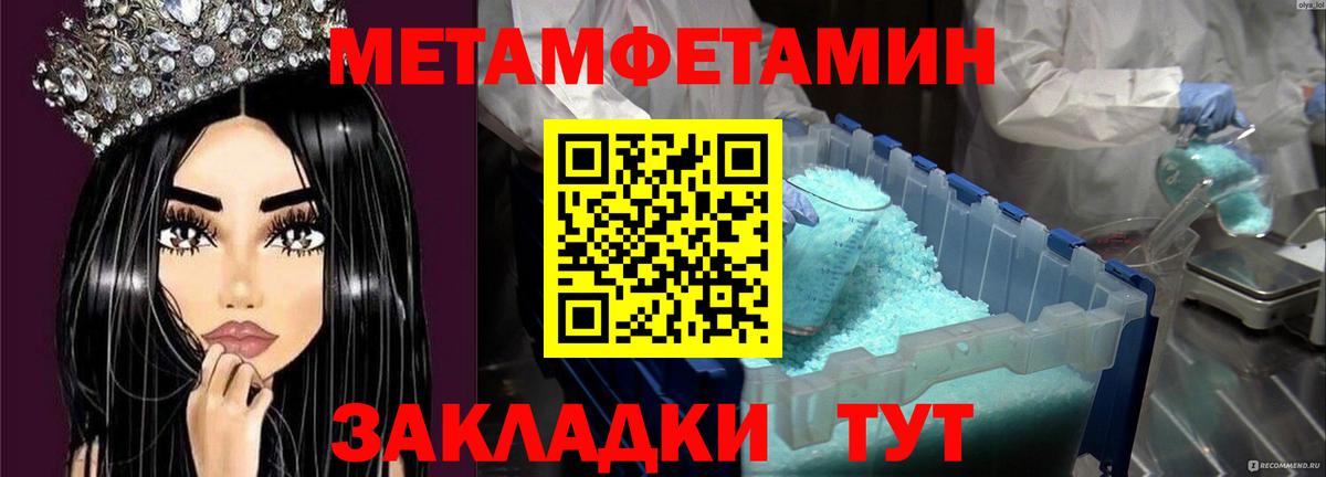 МЕТАМФЕТАМИН кристалл Жигулёвск