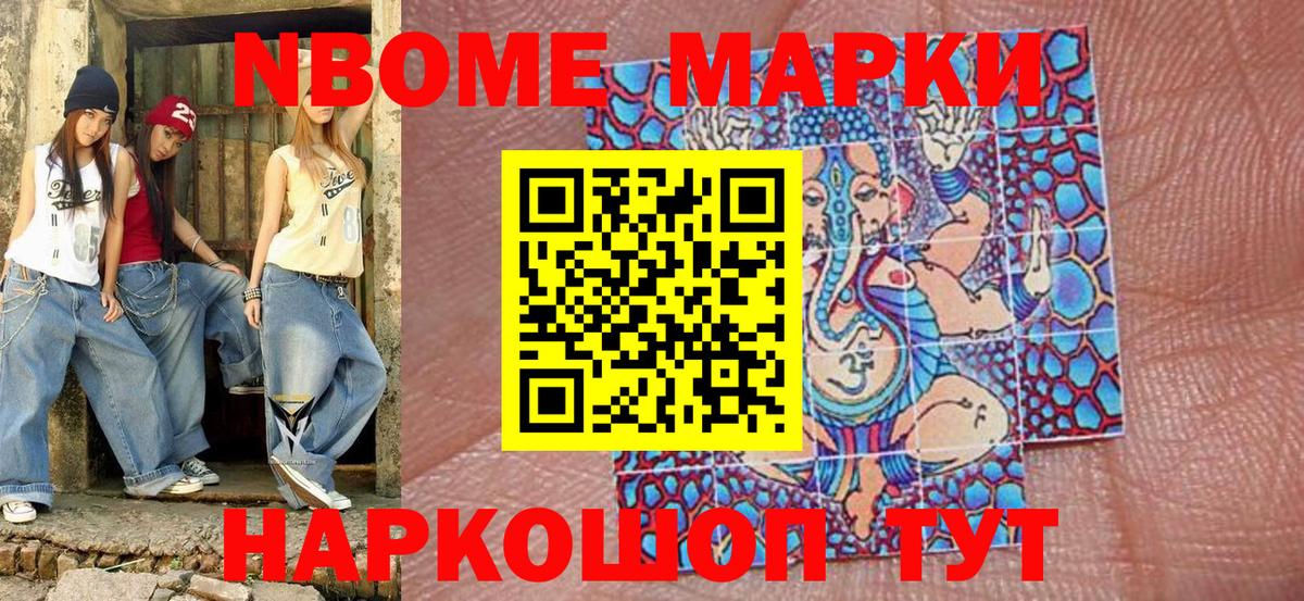 Марки N-bome 1,8мг Жигулёвск