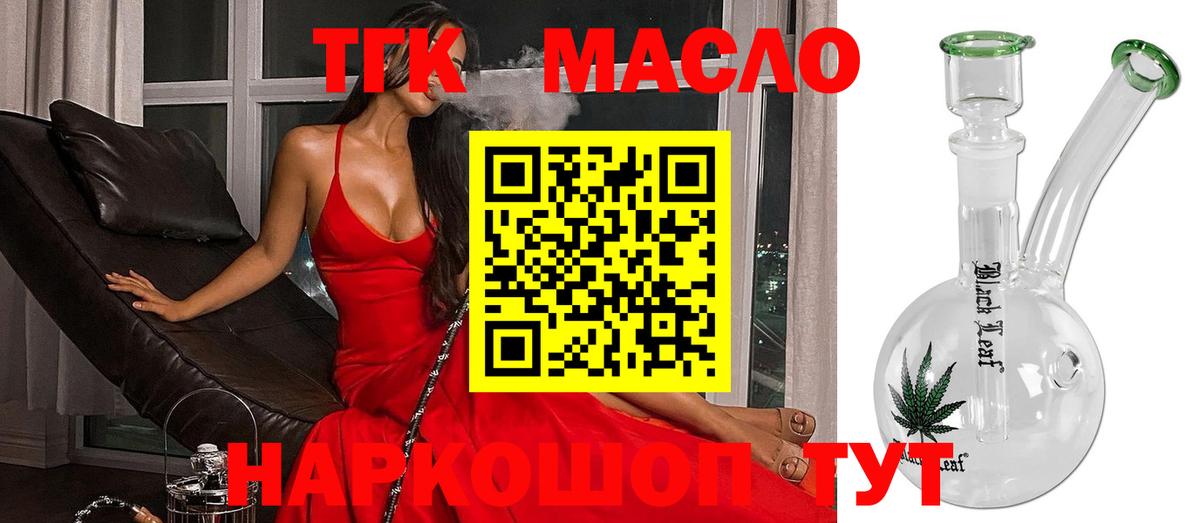 ТГК гашишное масло  Вход с VPN  что такое   Жигулёвск 