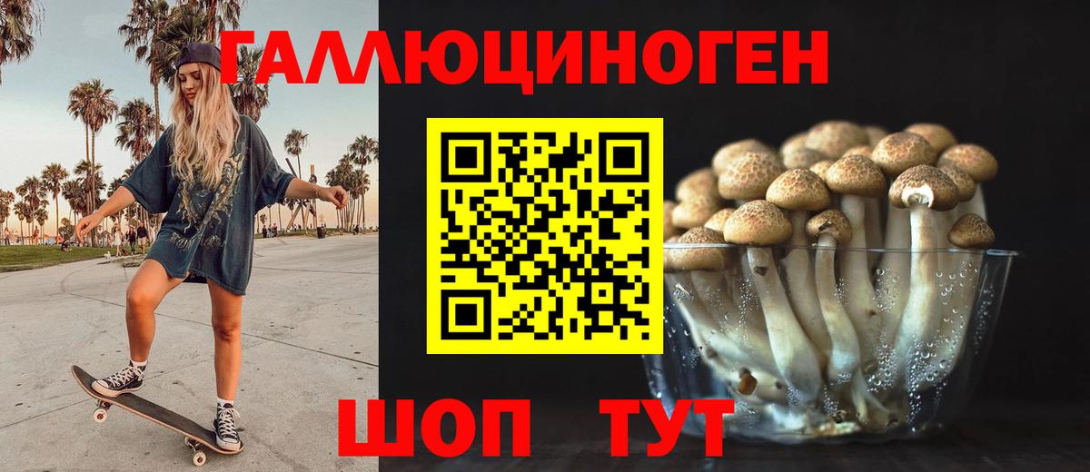 Псилоцибиновые грибы ЛСД Жигулёвск